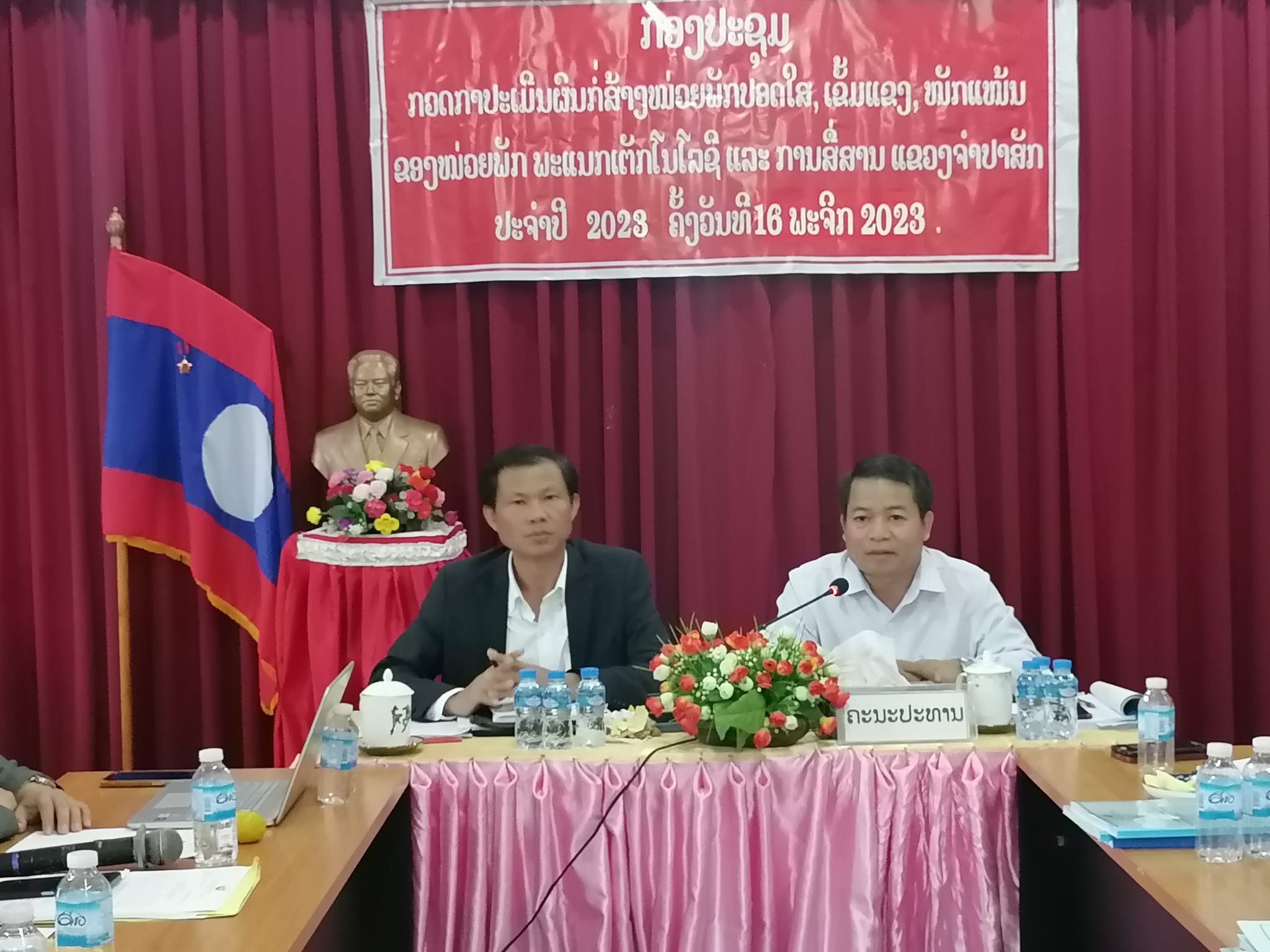 ໜ່ວຍພັກທີ່ຂື້ນກັບຄະນະພັກຮາກຖານພະແນກເຕັກໂນໂລຊີ ແລະ ການສື່ສານ ແຂວງຈໍາປາສັກ ປະເມີນໜ່ວຍພັກປອດໃສ,  ເຂັ້ມແຂງ ແລະ ໜັກແໜ້ນ ປະຈໍາປີ 2023