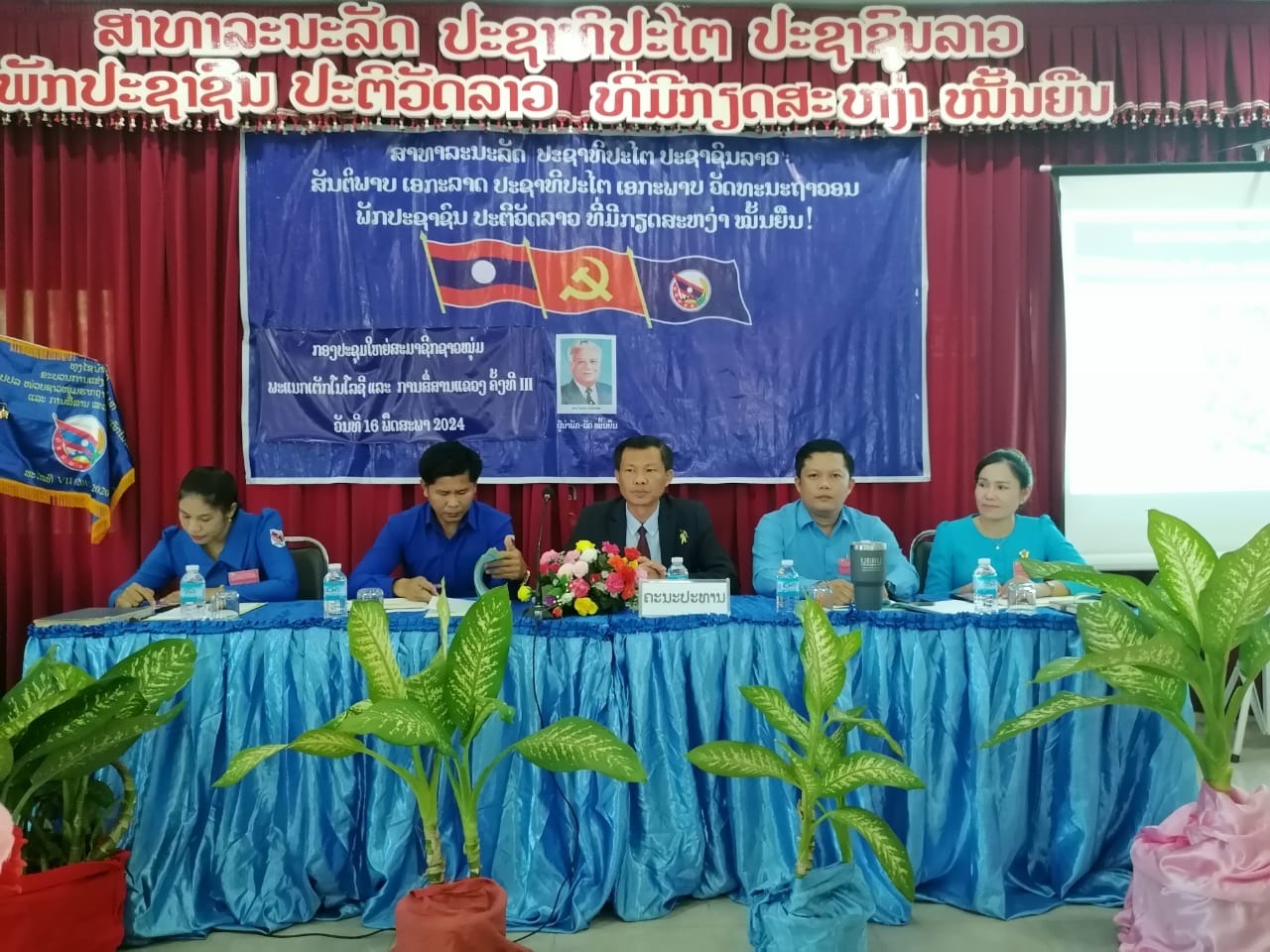 ກອງປະຊຸມໃຫຍ່ຄັ້ງທີ III ຂອງໜ່ວຍຊາວໜຸ່ມຮາກຖານ ພະແນກເຕັກໂນໂລຊີ ແລະ ການສື່ສານ ແຂວງຈຳປາສັກ